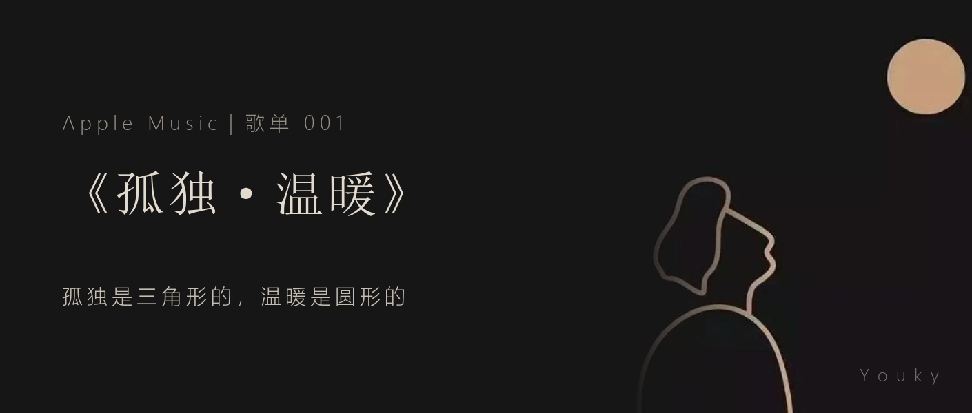 Vol.01 孤独·温暖 封面