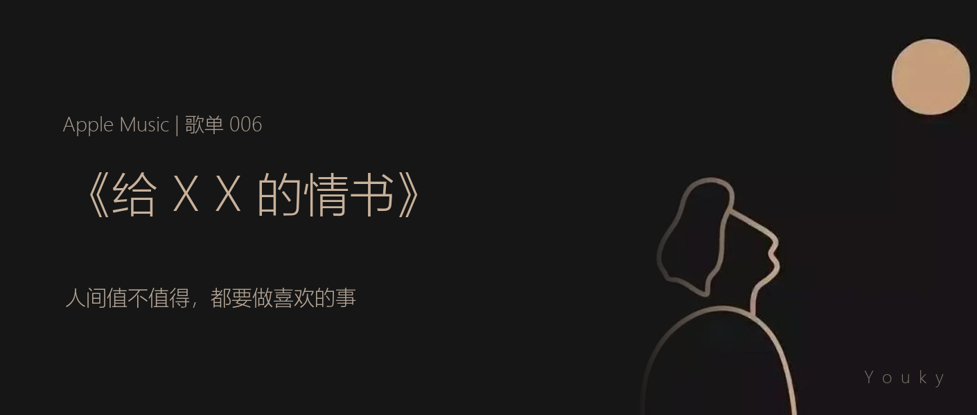 Vol.006 给 X X 的情书 封面